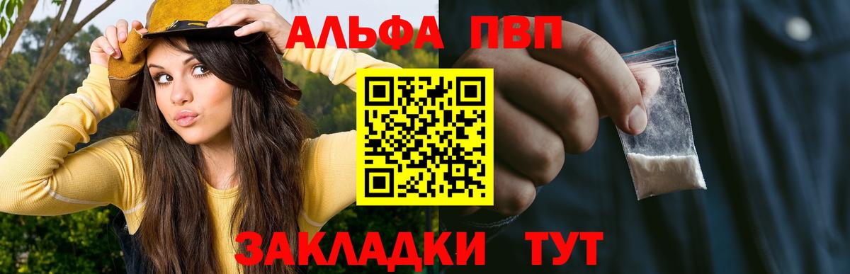 A-PVP кристаллы  Вход с VPN  как найти закладки  Спасск-Дальний 