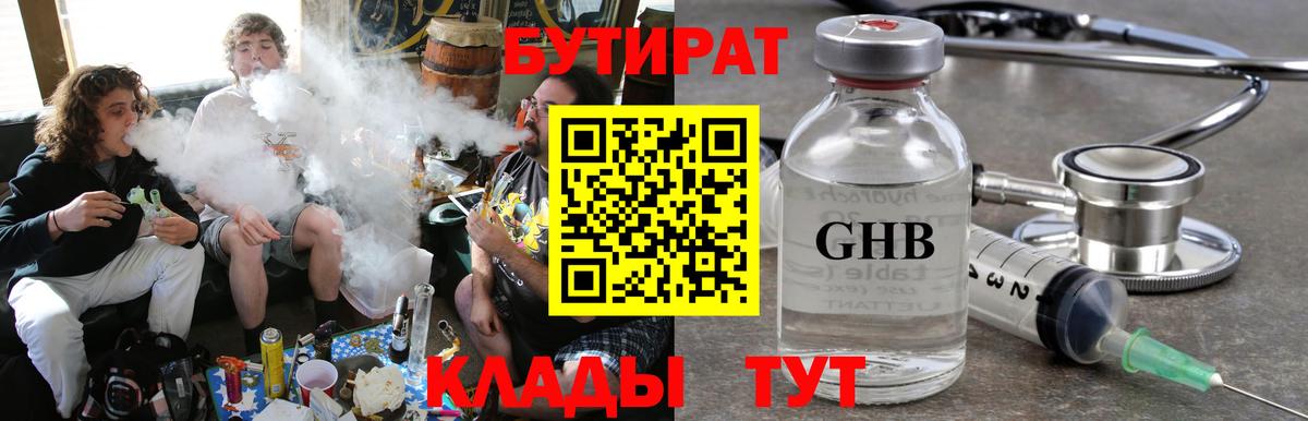БУТИРАТ 99% Спасск-Дальний