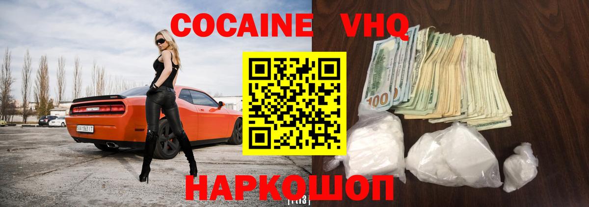 Спасск-Дальний  Cocaine Fish Scale  COCAIN Колумбийский  Вход с VPN 