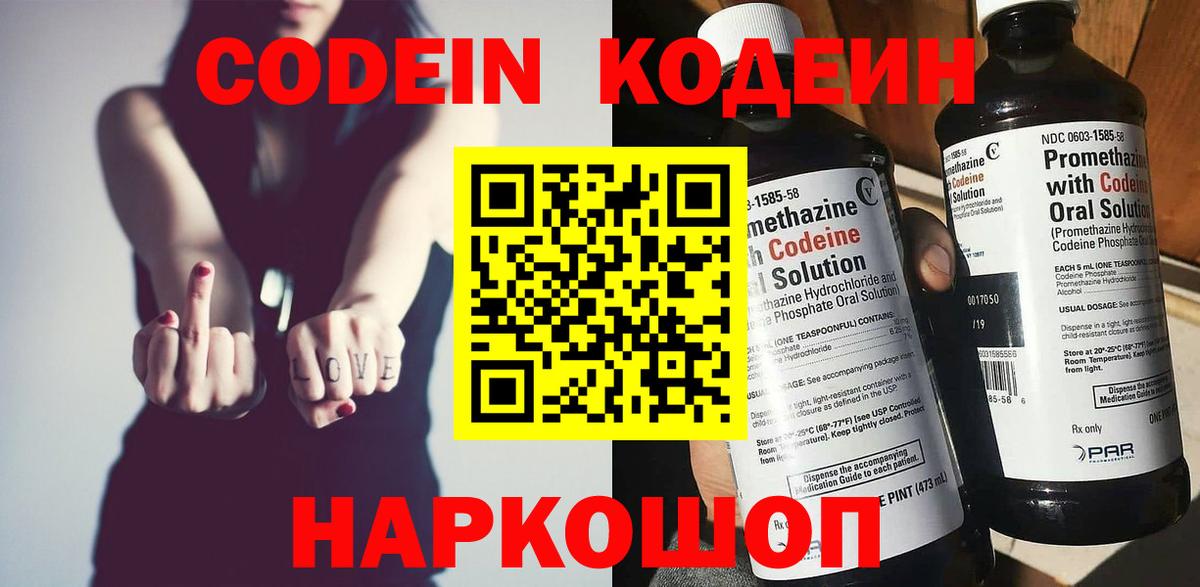 Кодеин Purple Drank  Вход с VPN  Кодеин напиток Lean (лин)  Спасск-Дальний 