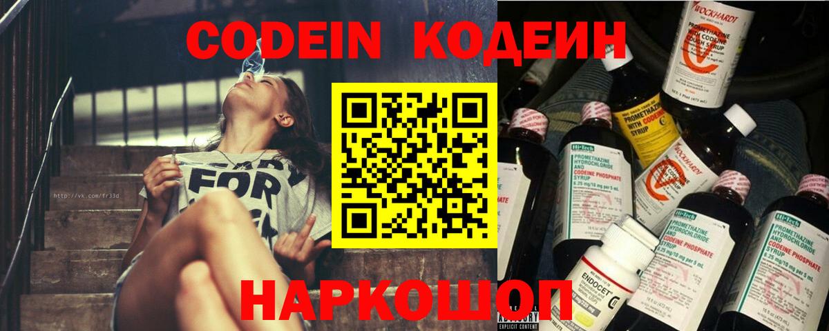 Codein Purple Drank Спасск-Дальний