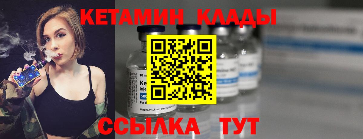 Кетамин VHQ Спасск-Дальний