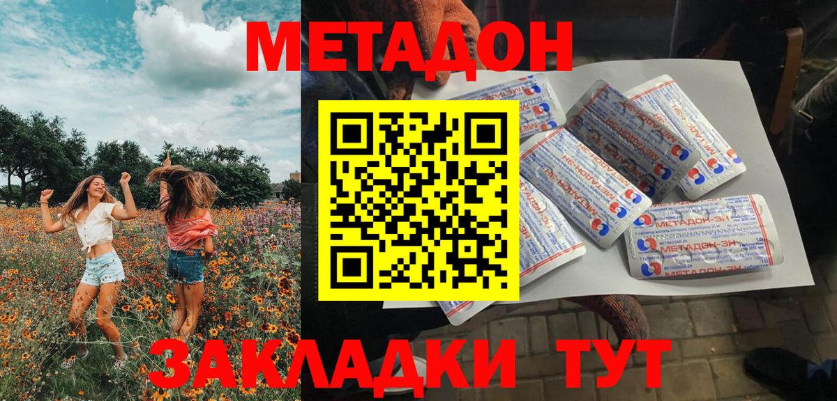 Метадон methadone  Метадон methadone  Спасск-Дальний  Вход с VPN 