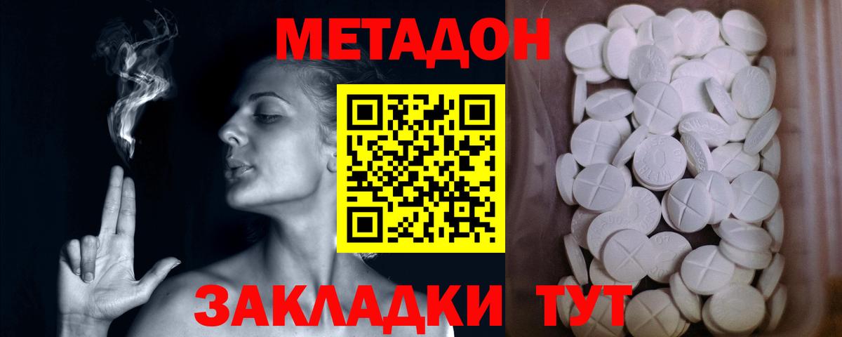 МЕТАДОН кристалл Спасск-Дальний